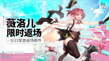 【免费发放】特种⭐3人形薇洛儿即将限时返场！