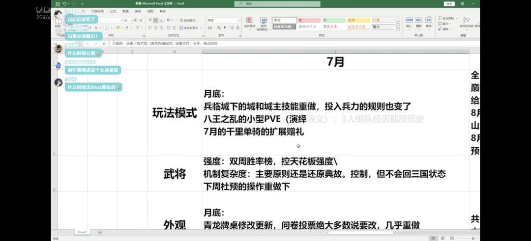 7/15号烙饼直播间部分内容 3