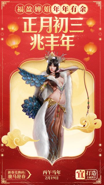 双界同春丨初三兆丰年！《潮汐守望者》祝您马运亨通，专属到手！