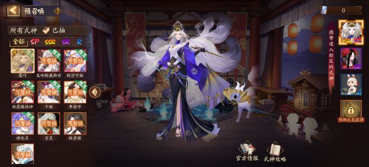 预约式神带那两个,求助截图