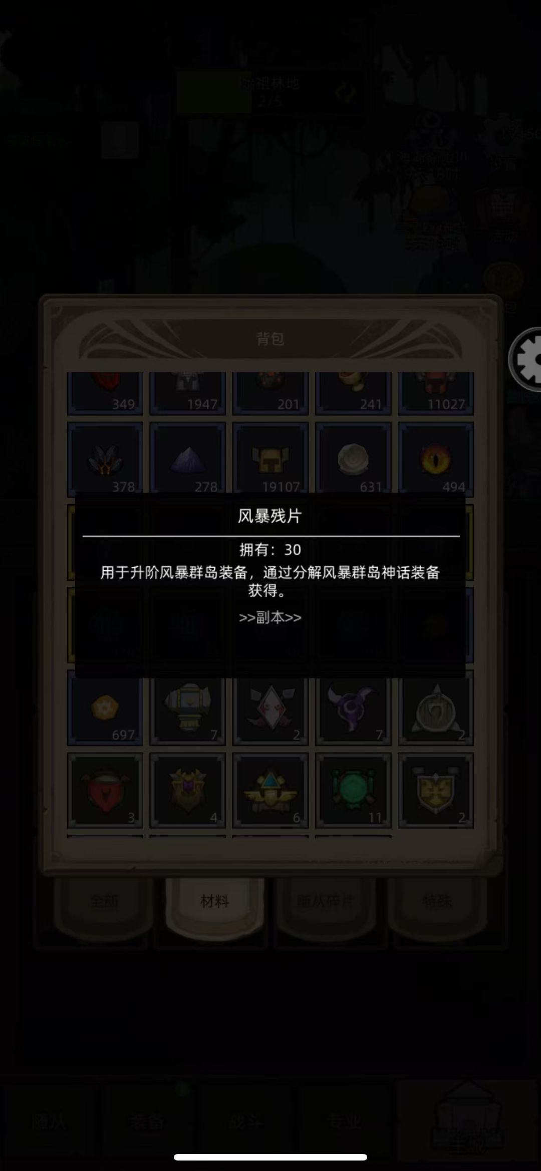 大秘境为什么不能奖励风暴残片呢 1
