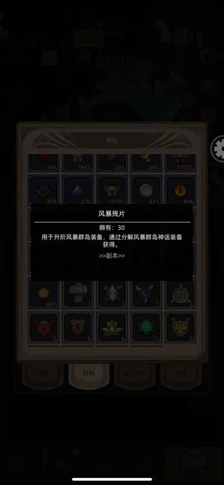 大秘境为什么不能奖励风暴残片呢截图