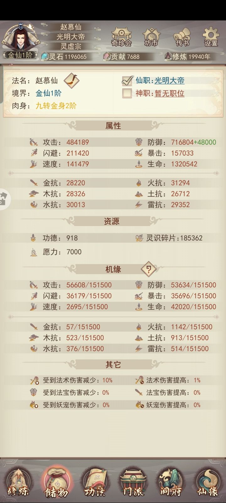 71.6通了三界 1