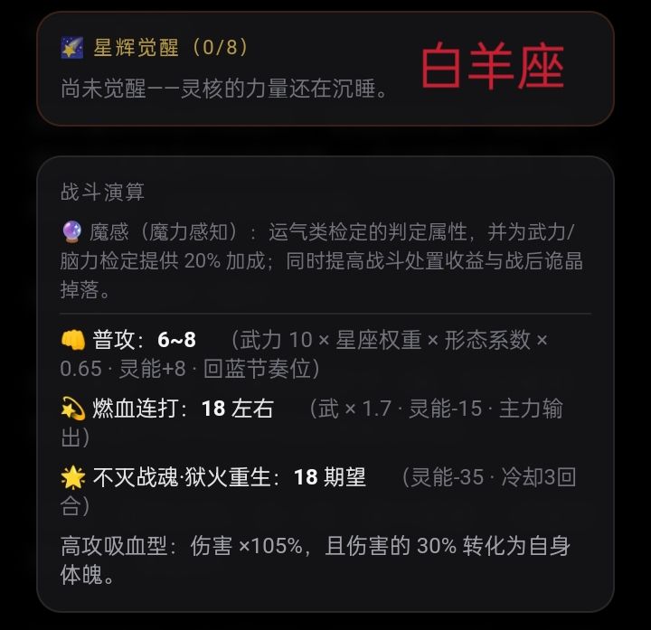 星座开局面板汇总截图