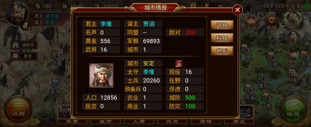 198年11月亲征董卓残部李催自焚 1