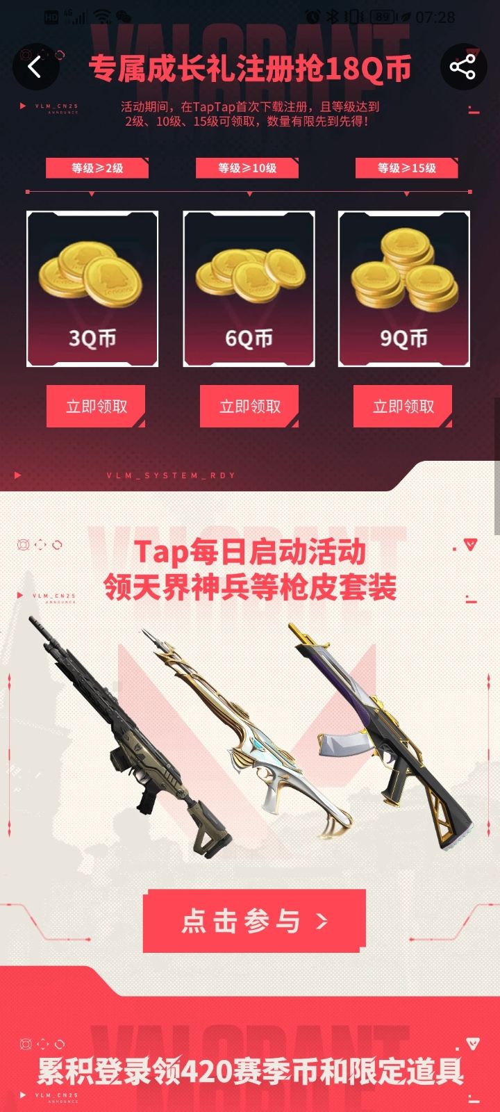 无畏契约启动截图