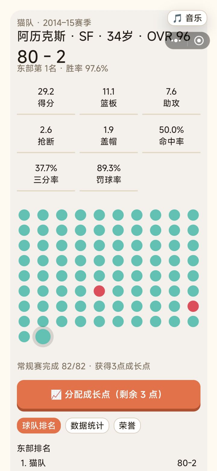 80胜2负截图