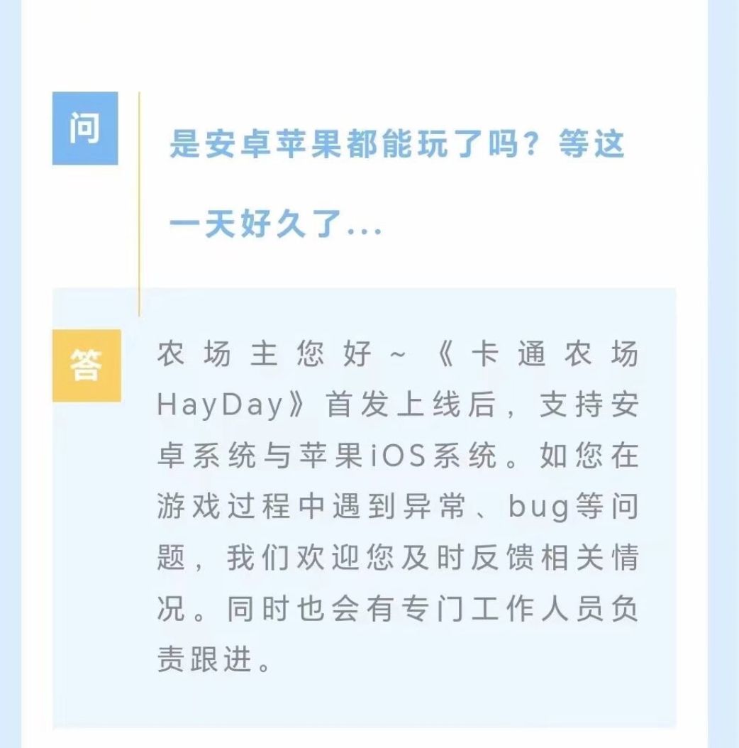 卡通农场答疑 3