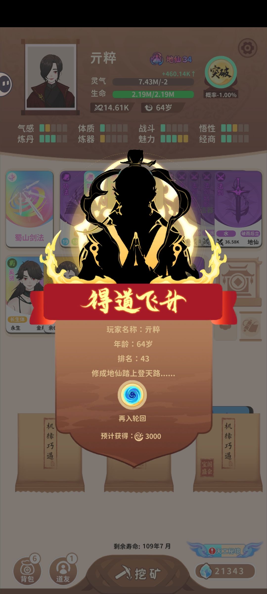 登天路成就领取不了 2