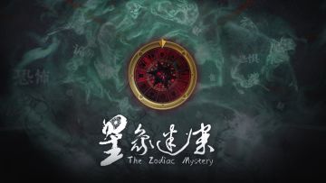 群像星图：我们如何用星象逻辑重构民国谜案