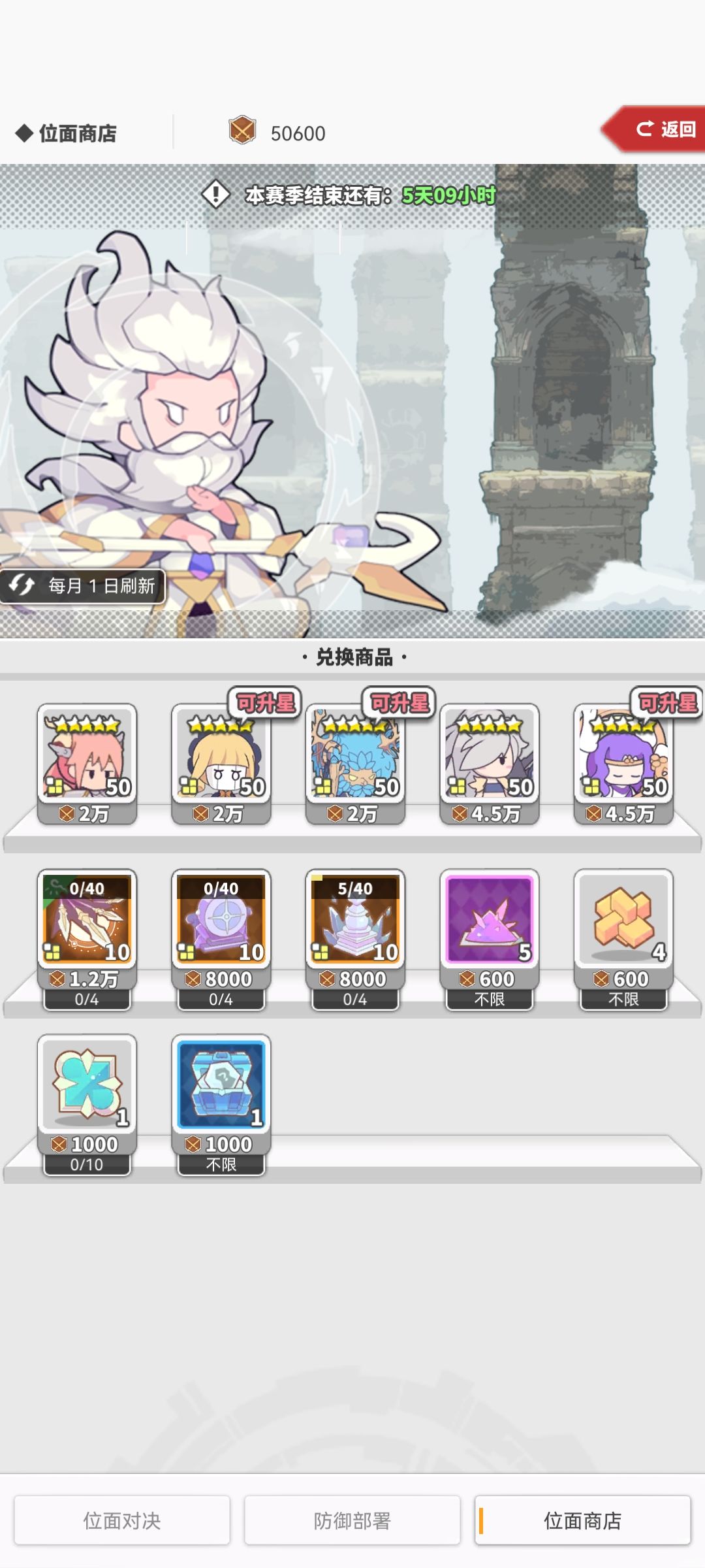 位面商店换光暗还是技能宝具? 1