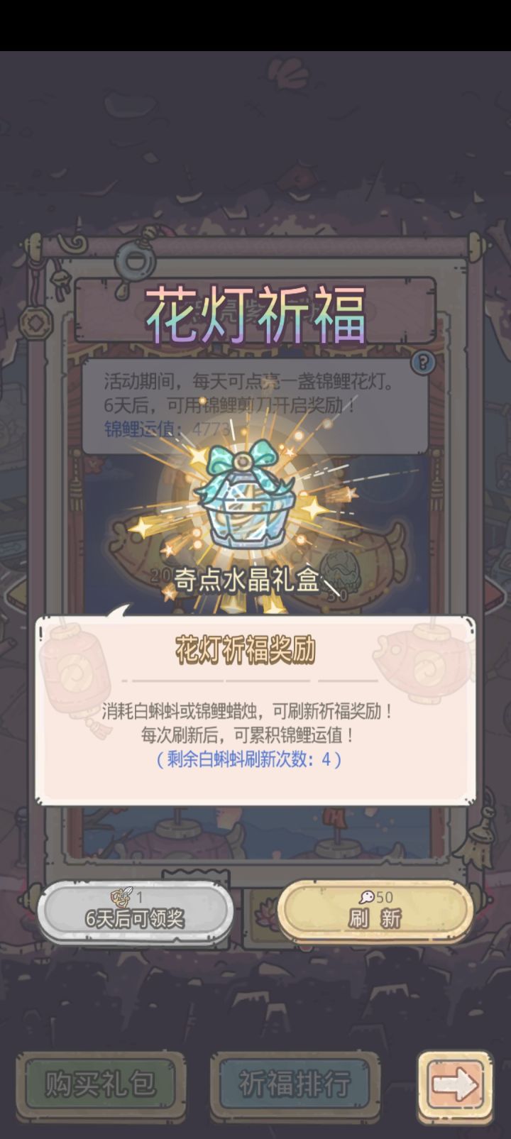 花灯祈福截图