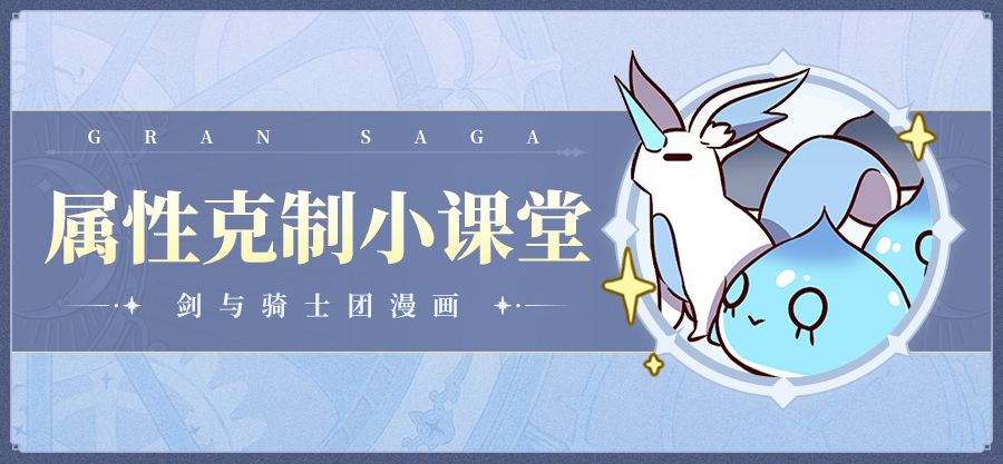 【条漫第五期】属性克制小课堂截图