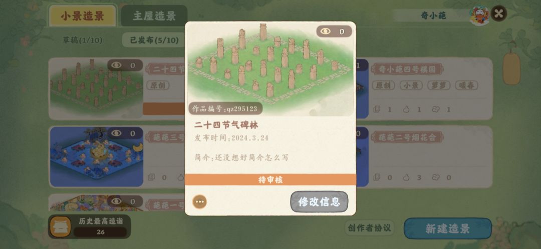 【造景】二十四节气碑林截图