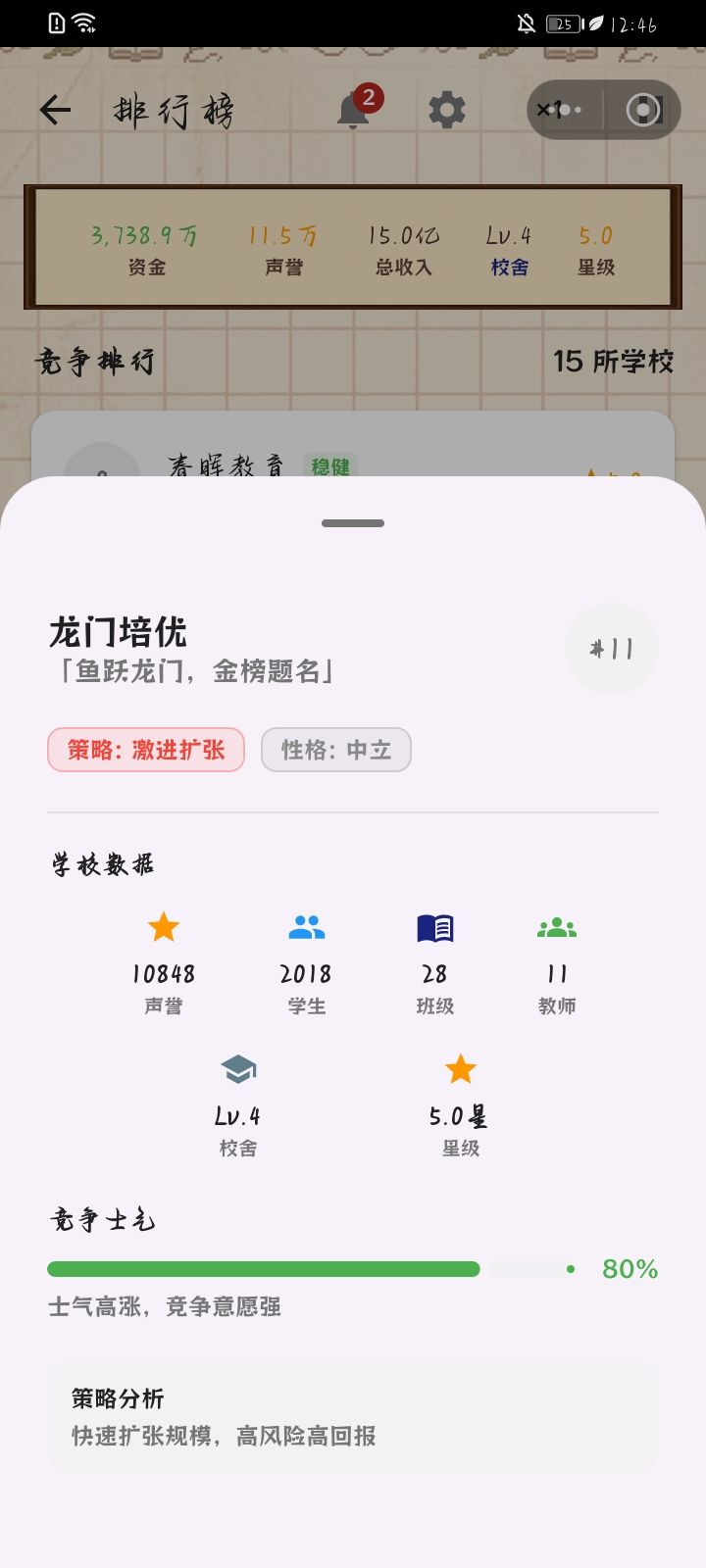 这都是谁家学校呀?性格这么狡诈 1
