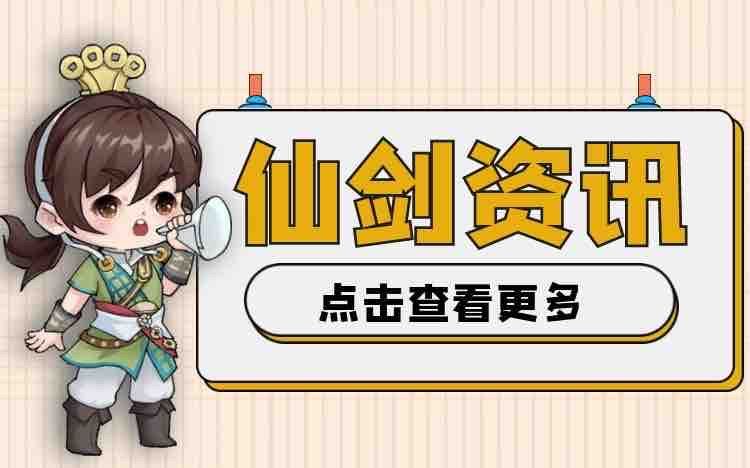 【仙剑·姑苏】4月5日姑苏兑换建议截图