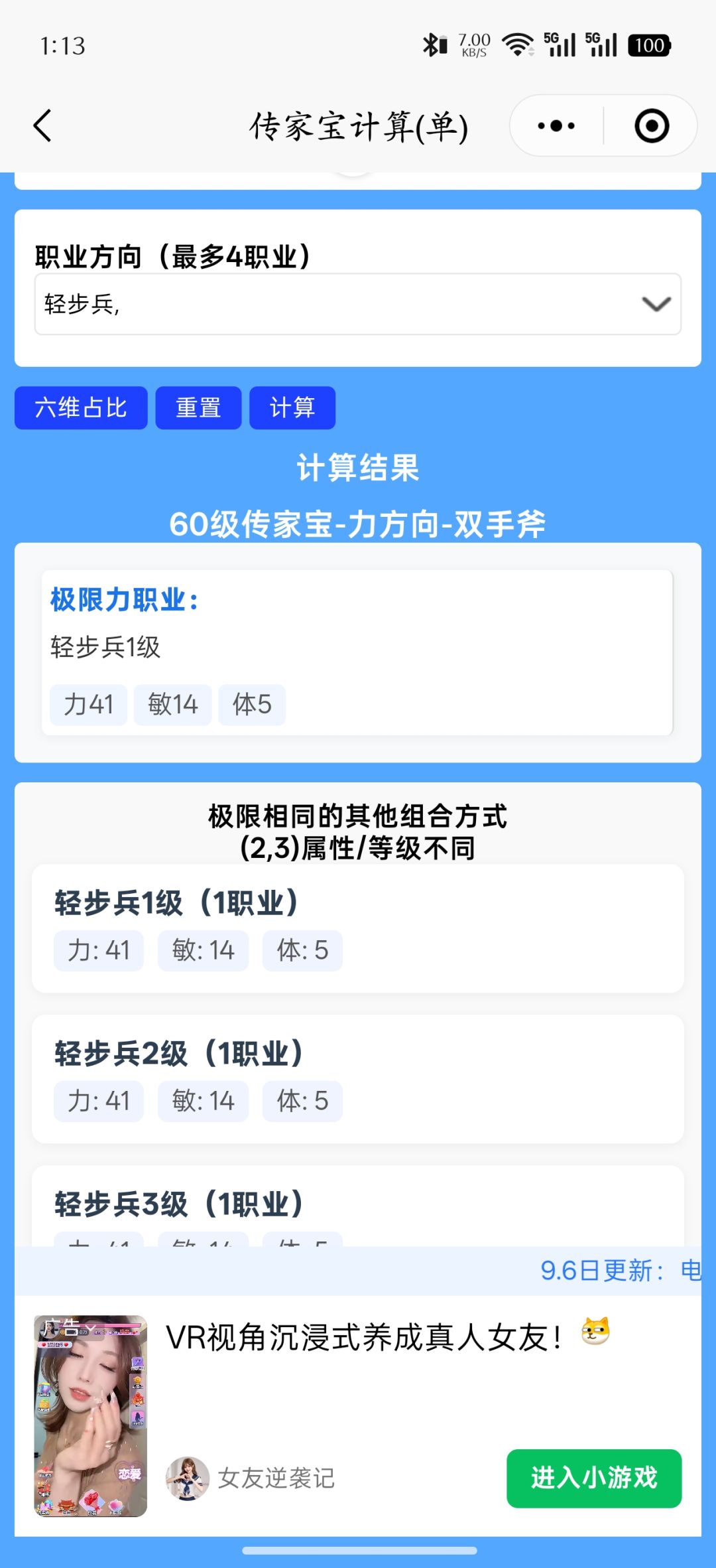 萌新终于有了极限传家宝了 2