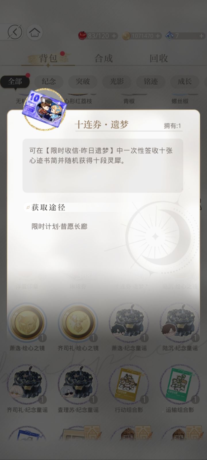 十连劵截图
