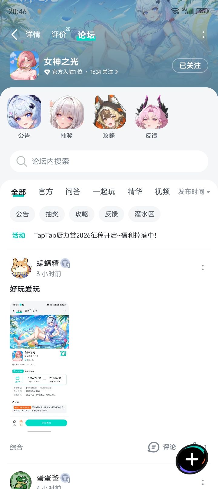 接下好运开开开截图