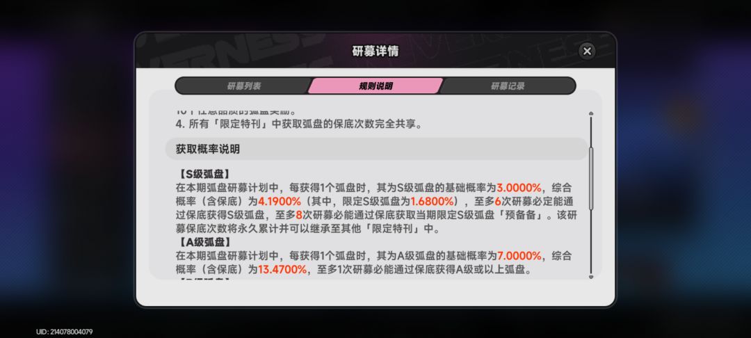 S级弧盘被吞,你这概率有问题啊 1