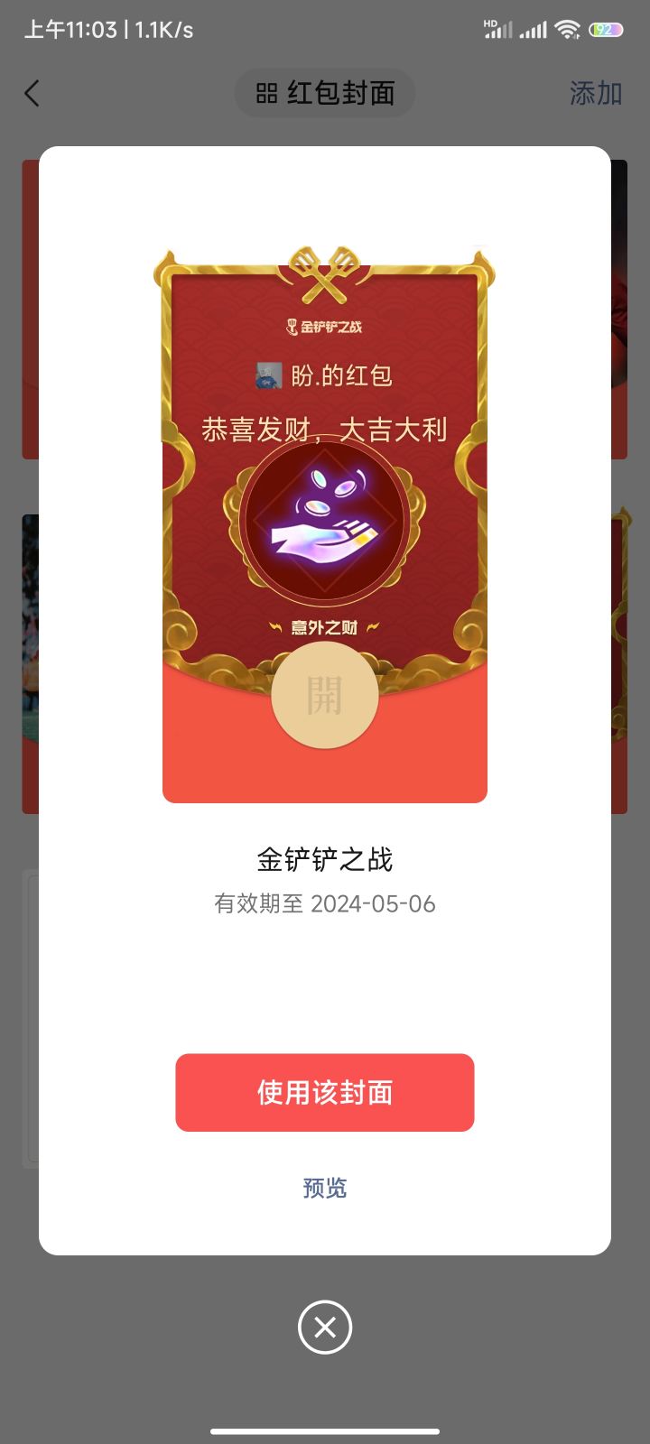 我的红包封面截图