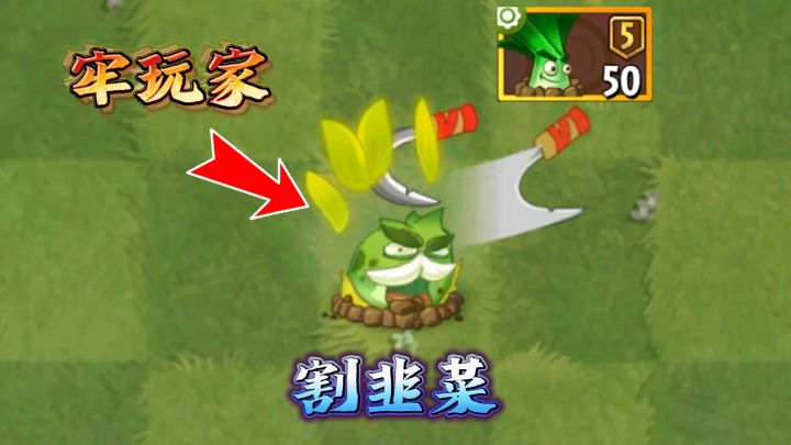 植物大战僵尸2:阳光韭菜牢玩家,我在游戏里玩自己?截图