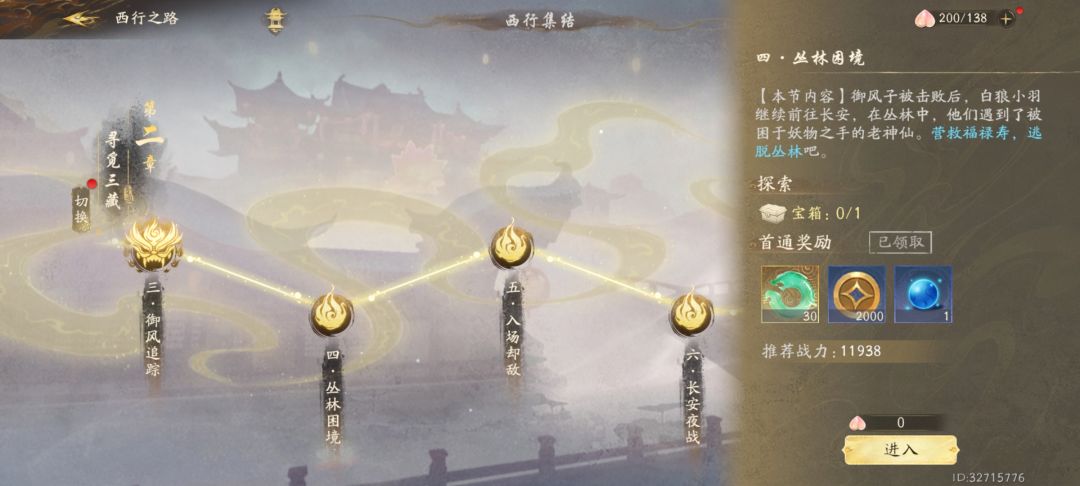 第二章第四关宝箱在哪呀 1