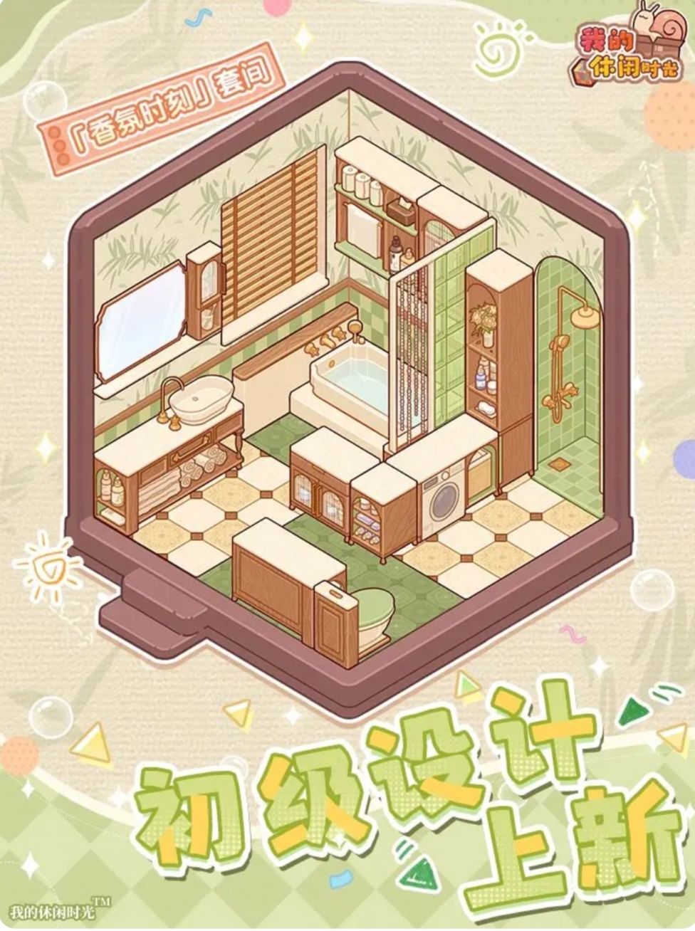 新套间预告 2