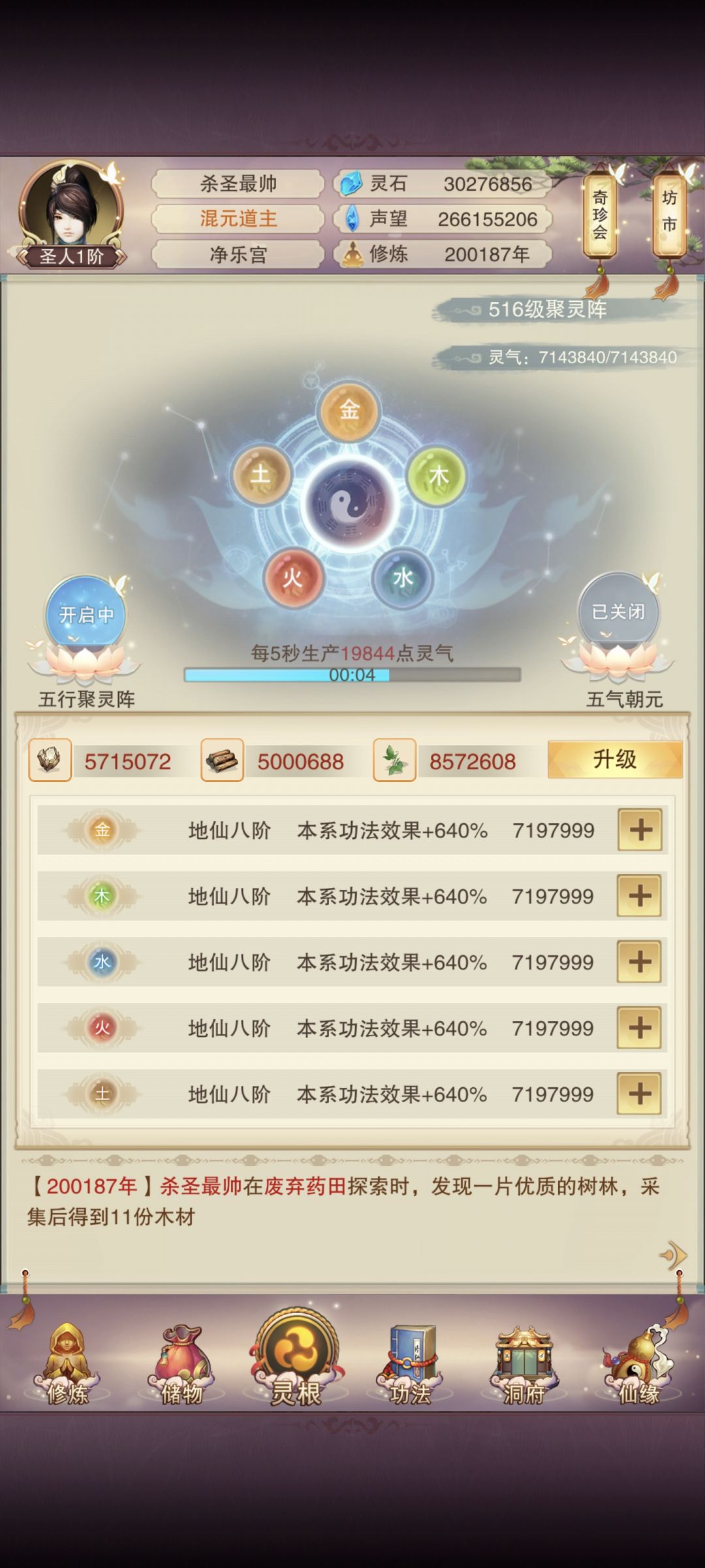 关于灵根存在的问题 2