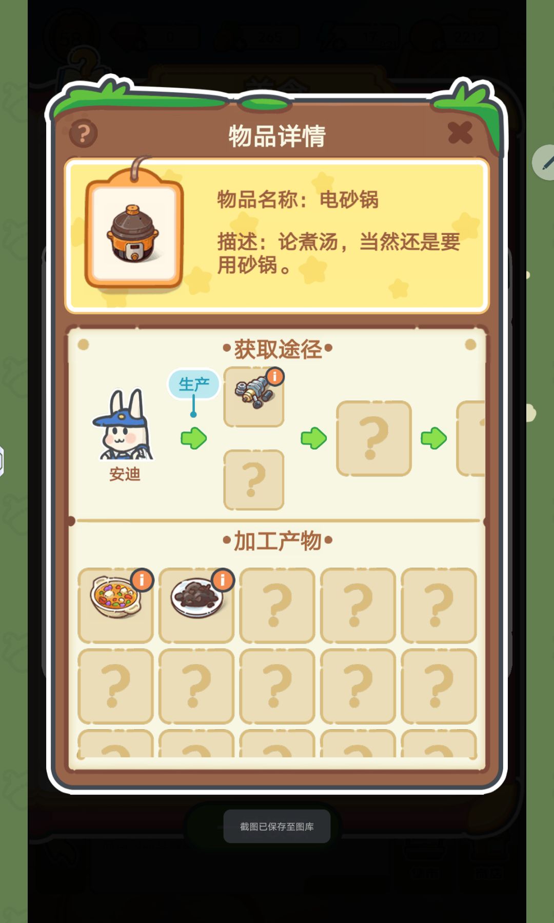 乐缤纷庄园，香辣毛豆 2
