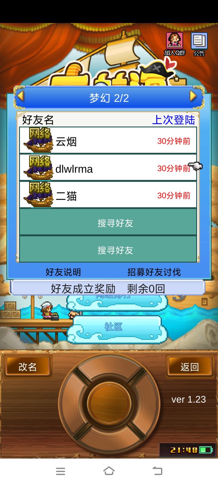 肝玉玉了,已经刷了151个了,还有两个好友位,求两个刷了100以上的蓝色开罗君截图