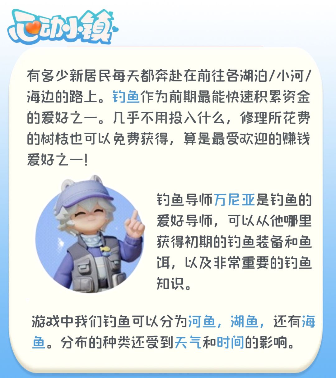 心动小镇居民指南-钓鱼心得 2