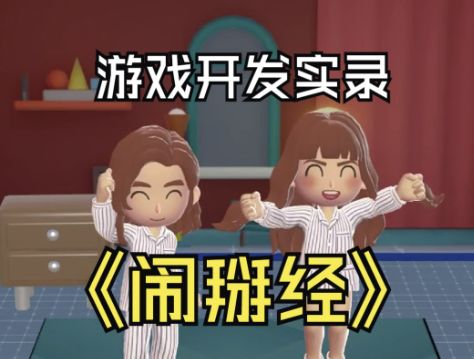 友友堂实机展示:请问,友友堂的闹掰经是什么经?截图