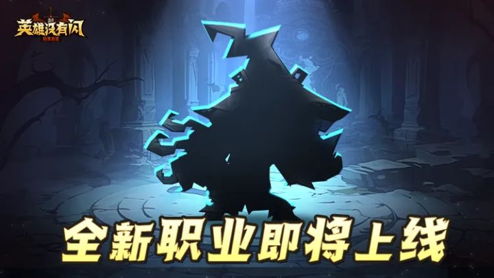 新职业即将上线截图