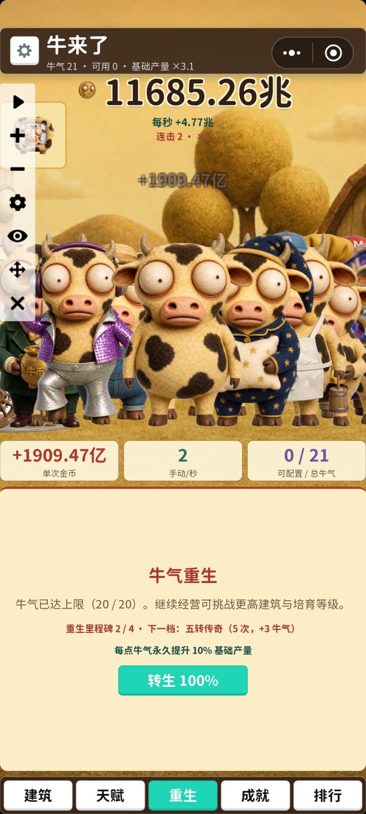 人才作者卡住了不能转了！！！！截图