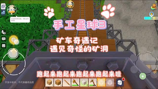 手工星球：矿车奇遇记 落进奇怪的矿洞截图