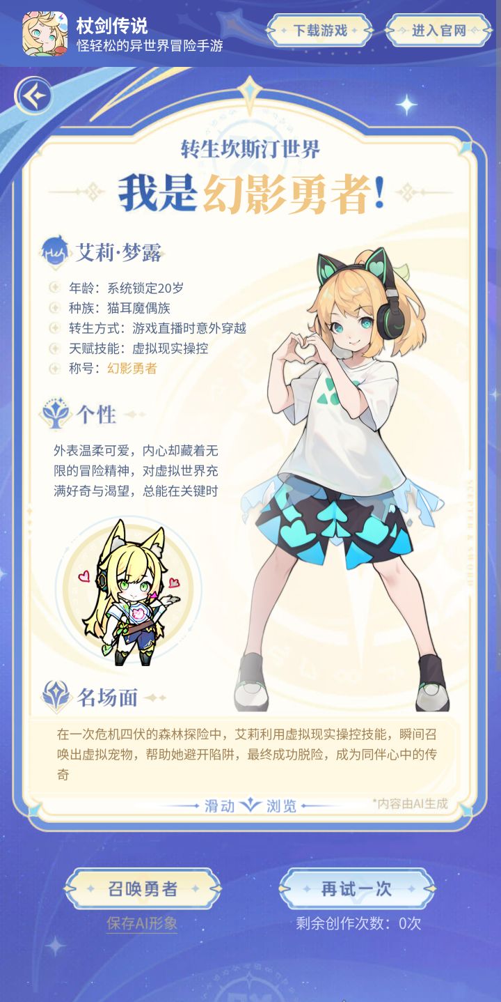 异世界电竞少女 幻装投稿Ai截图