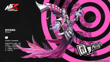 INDEX全书 | 人格面具Ⅱ |『普罗西姆纳』介绍