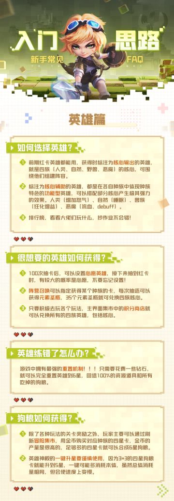 【新手攻略】常见FAQ——英雄篇