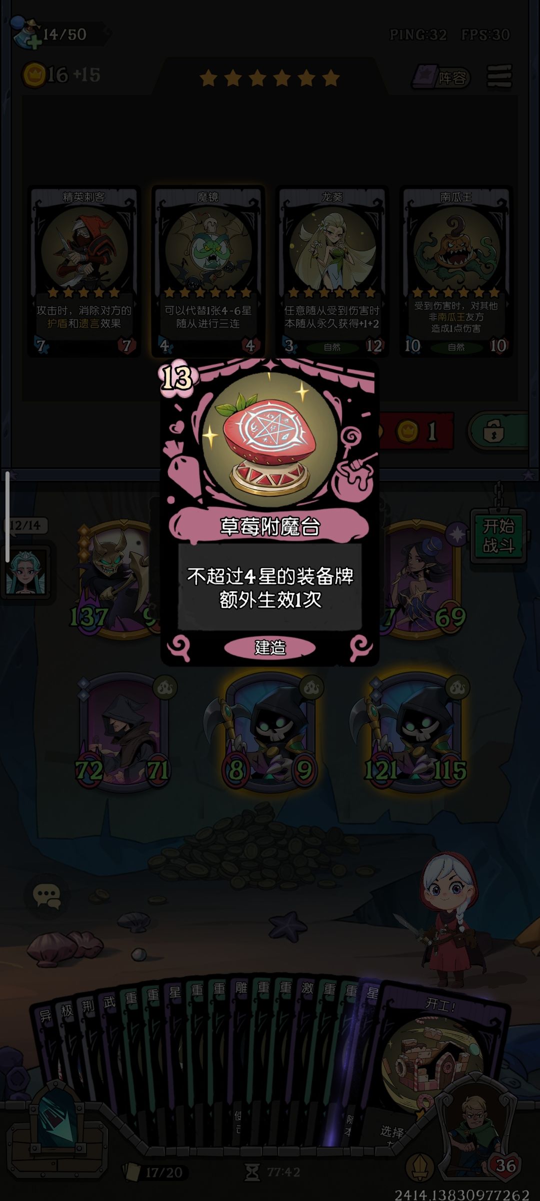 四星装备bug 3