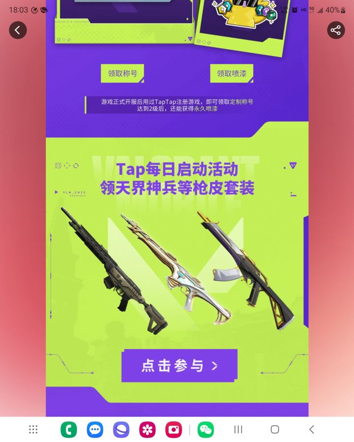 无畏契约:源能行动截图