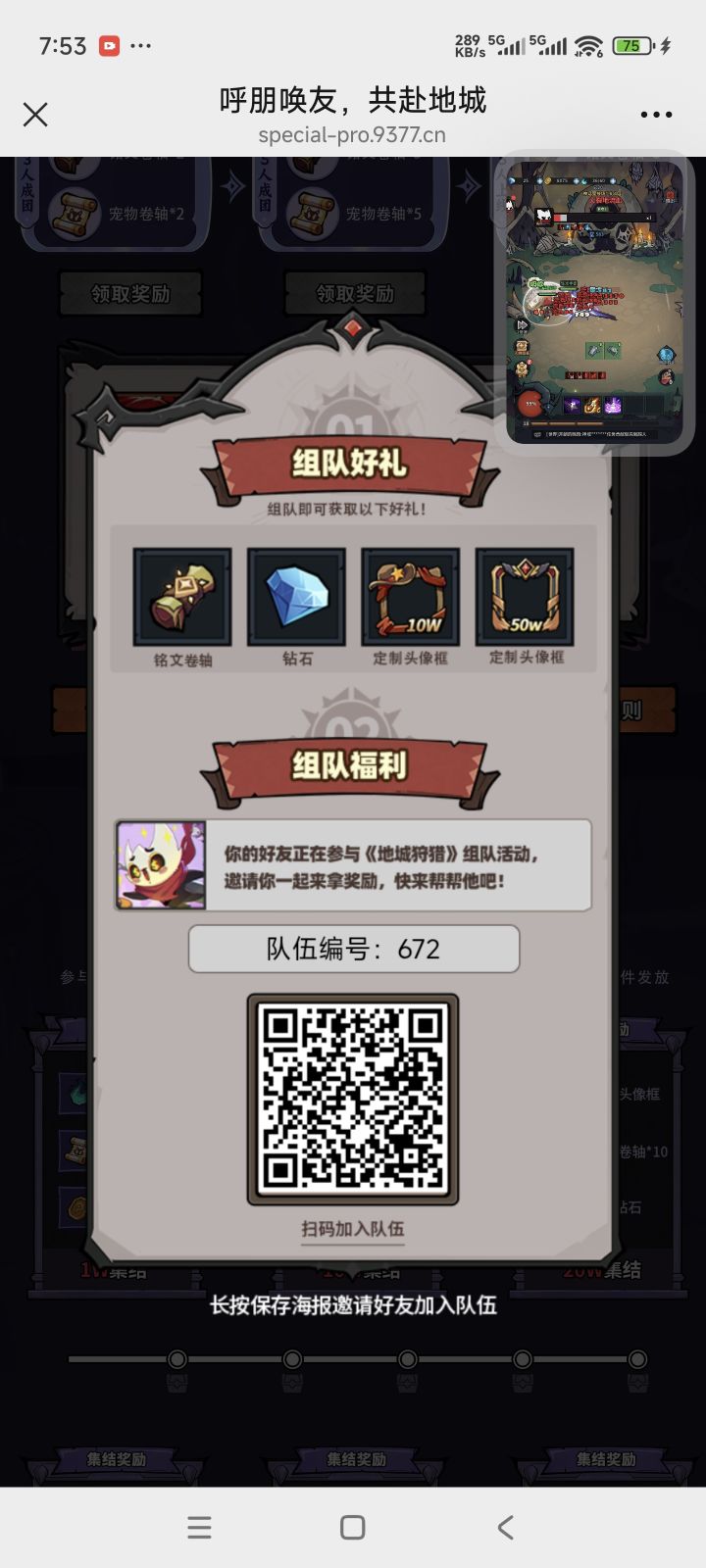 组队拿奖励差2人截图