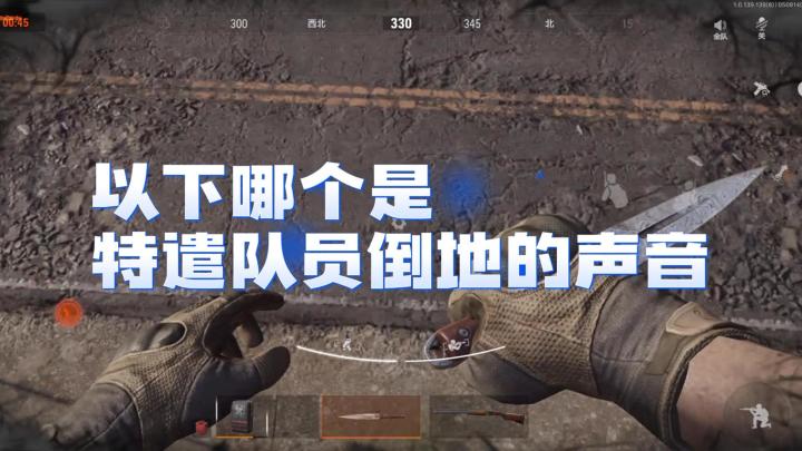 暗区突围：以下哪个是特遣队员倒地的声音？截图