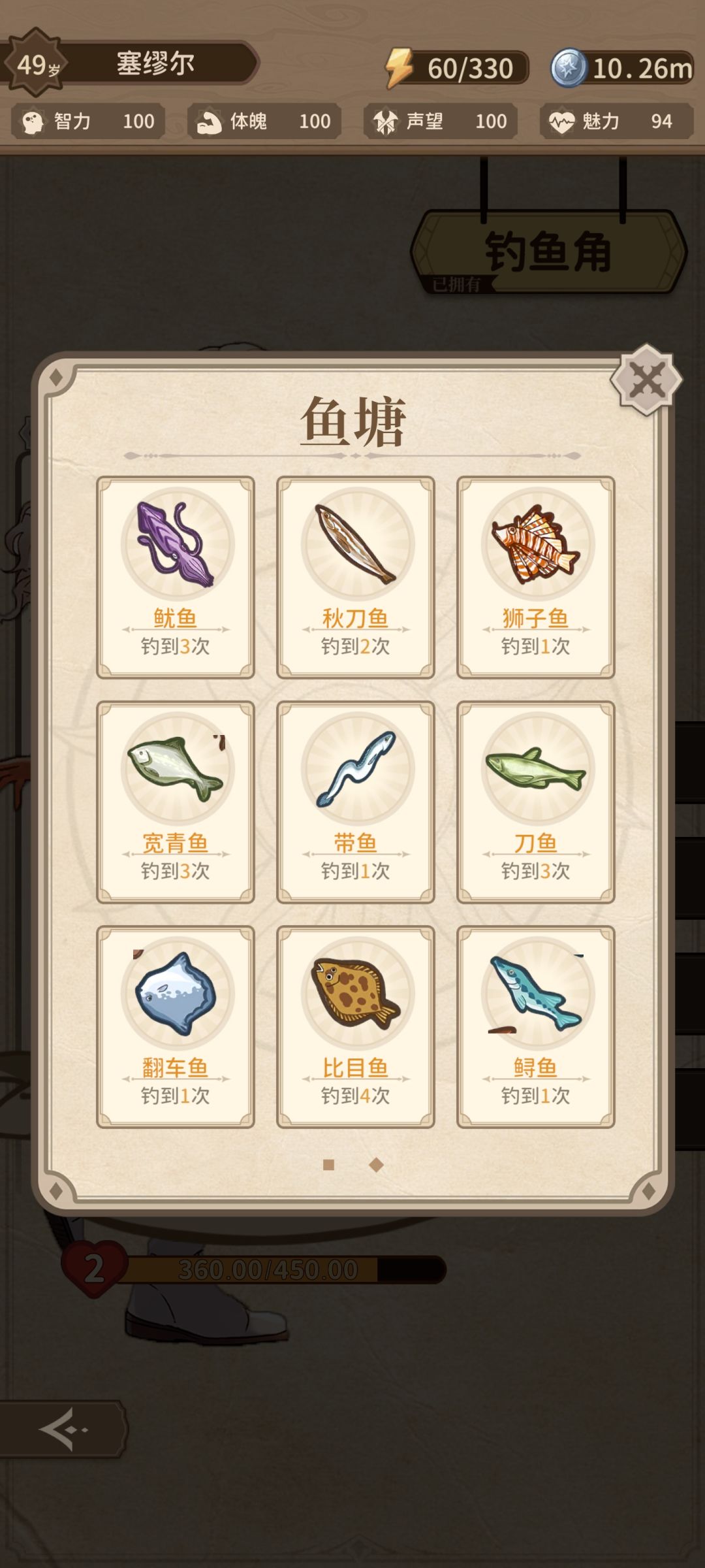 鱼 1