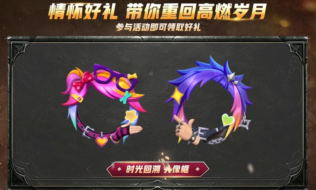 LOL手游经典怀旧返场了,免费领取经典头像 5