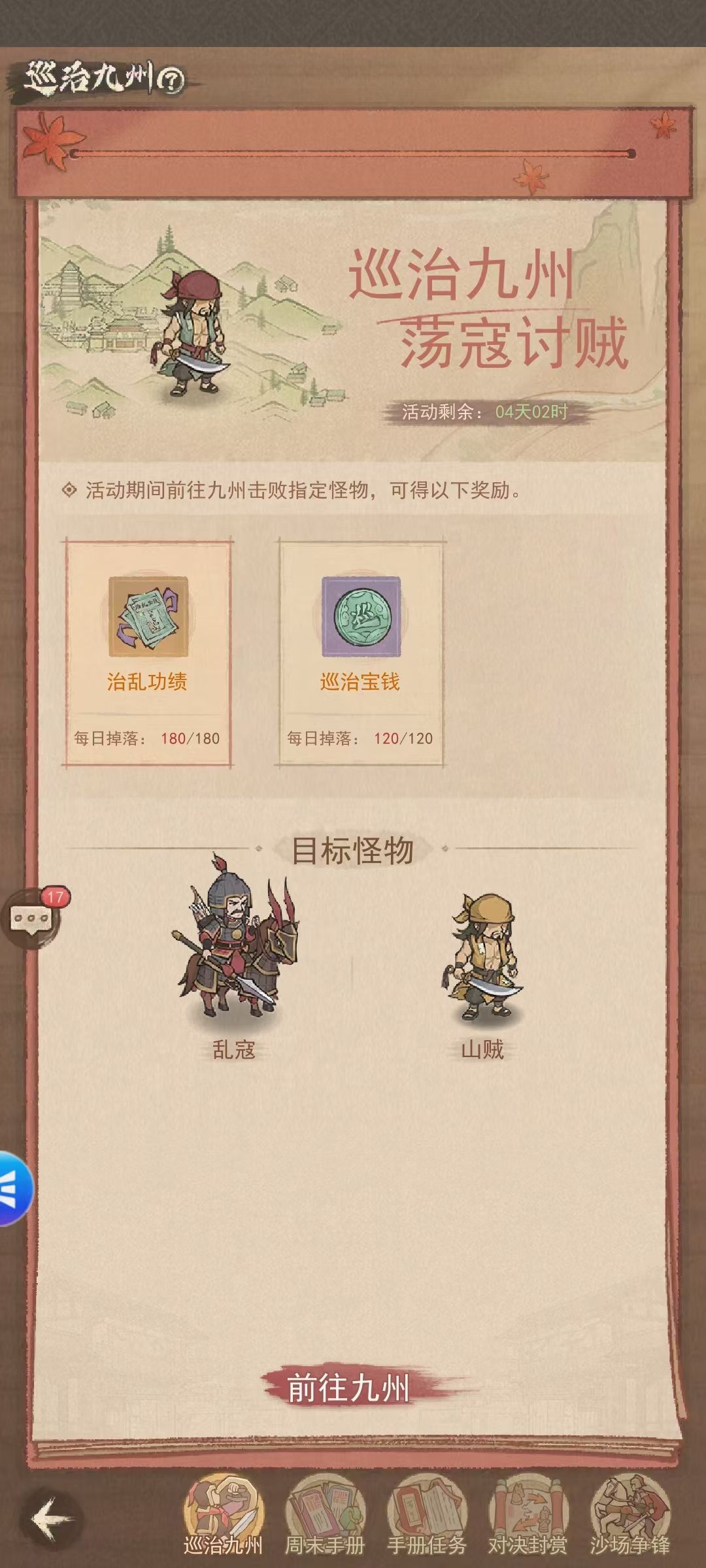 平民必看!巡治九州超赚玩法🎮 3