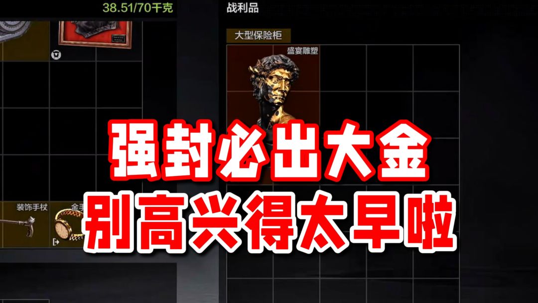 强封必出大金？没六格你就老实啦！截图
