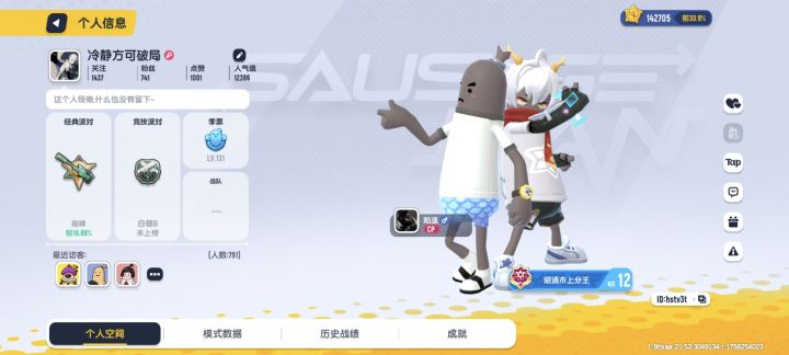 来个传说教训他截图