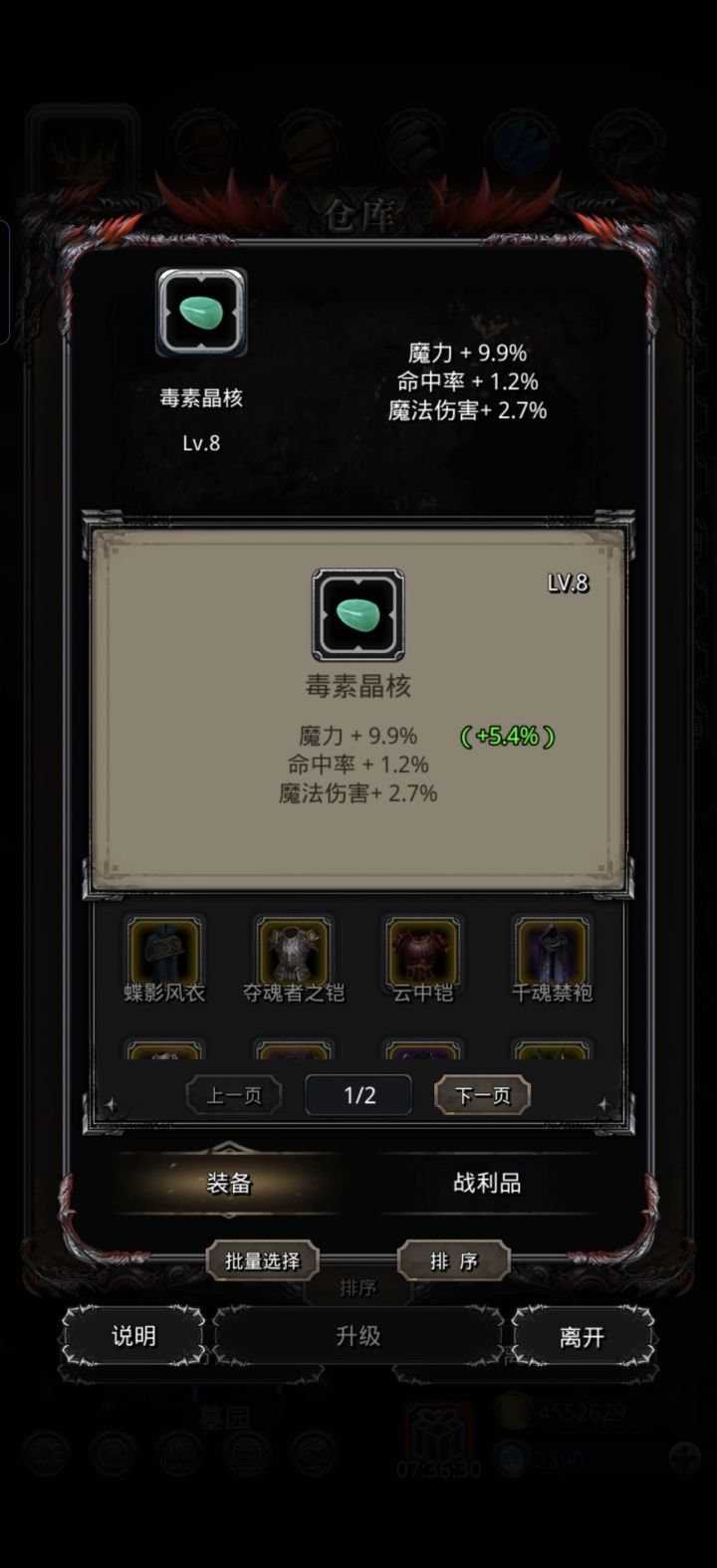 一堆毒素晶核总算有个稍好点的了截图