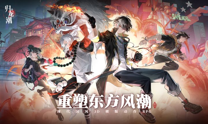 《归龙潮》新一轮测试资格招募7月16日开启截图
